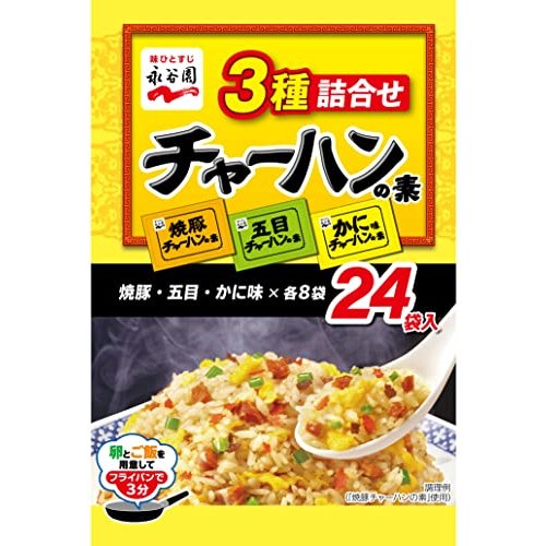 永谷園 3種詰合せチャーハンの素 24食入