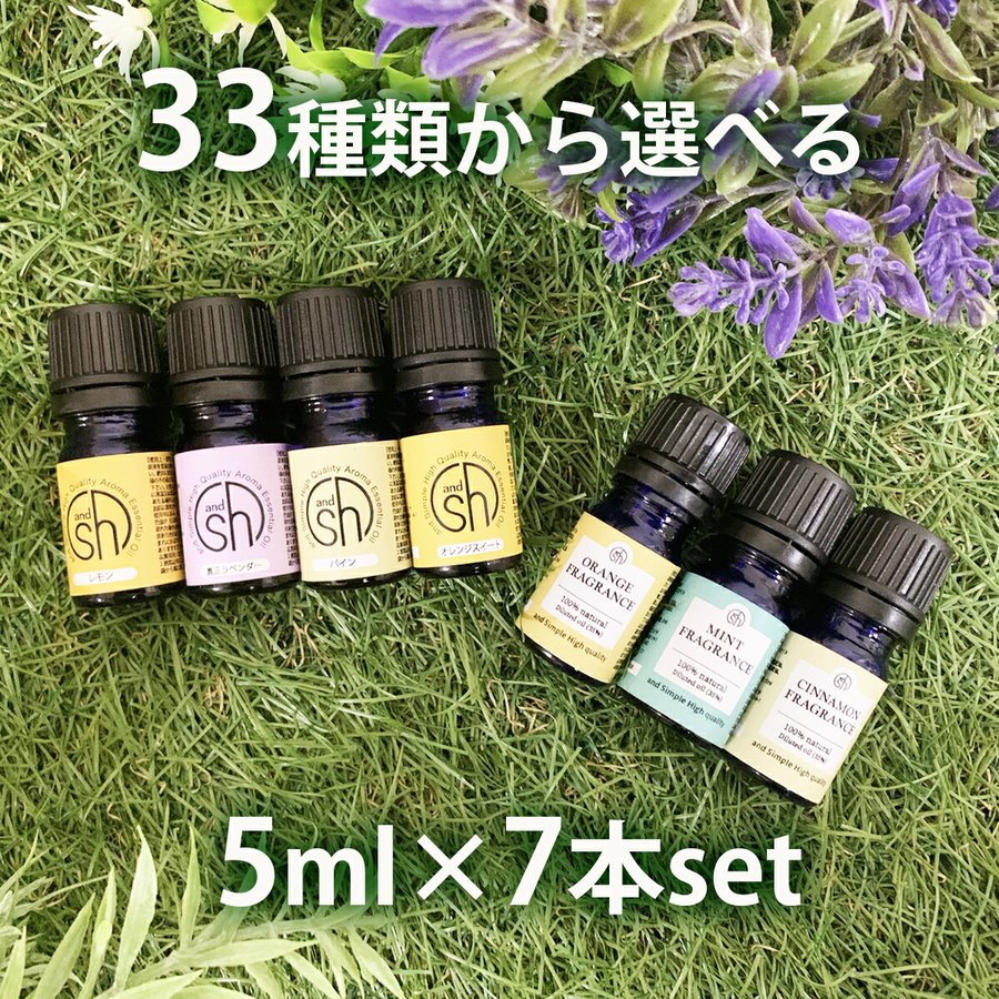 &SH 33種類から選べる7本セット 5ml