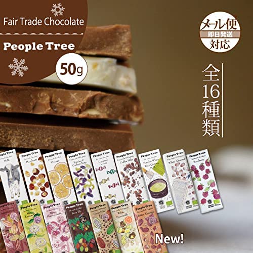 People Tree （ピープルツリー） バレンタインチョコレート