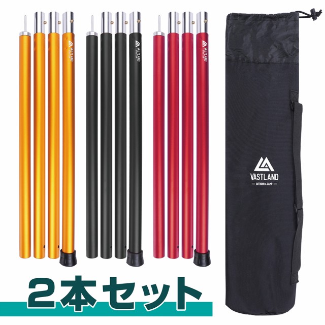 VASTLAND（ヴァストランド）タープポール アルミ 2本セット 280cm 直径33mm 8段階調節 収納バッグ付き