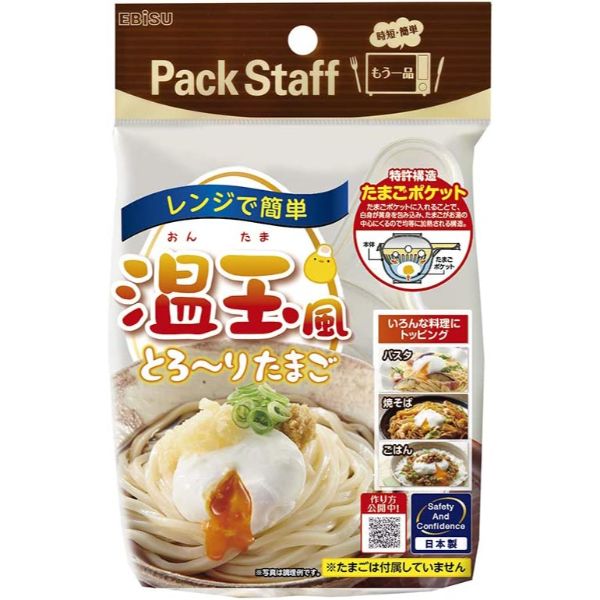 エビス レンジでとろっと半熟たまご