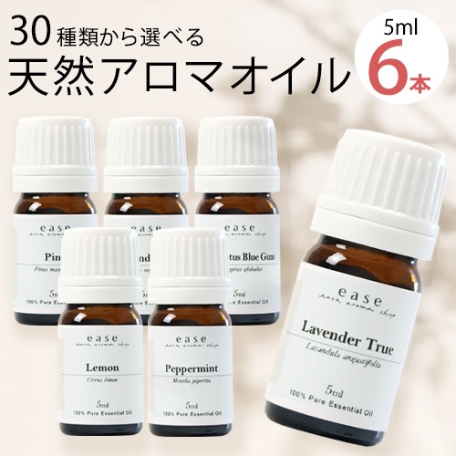 ease アロマオイルおためしセット 選べる6本 各5ml