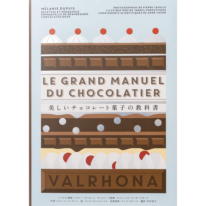 パイインターナショナル 美しいチョコレート菓子の教科書