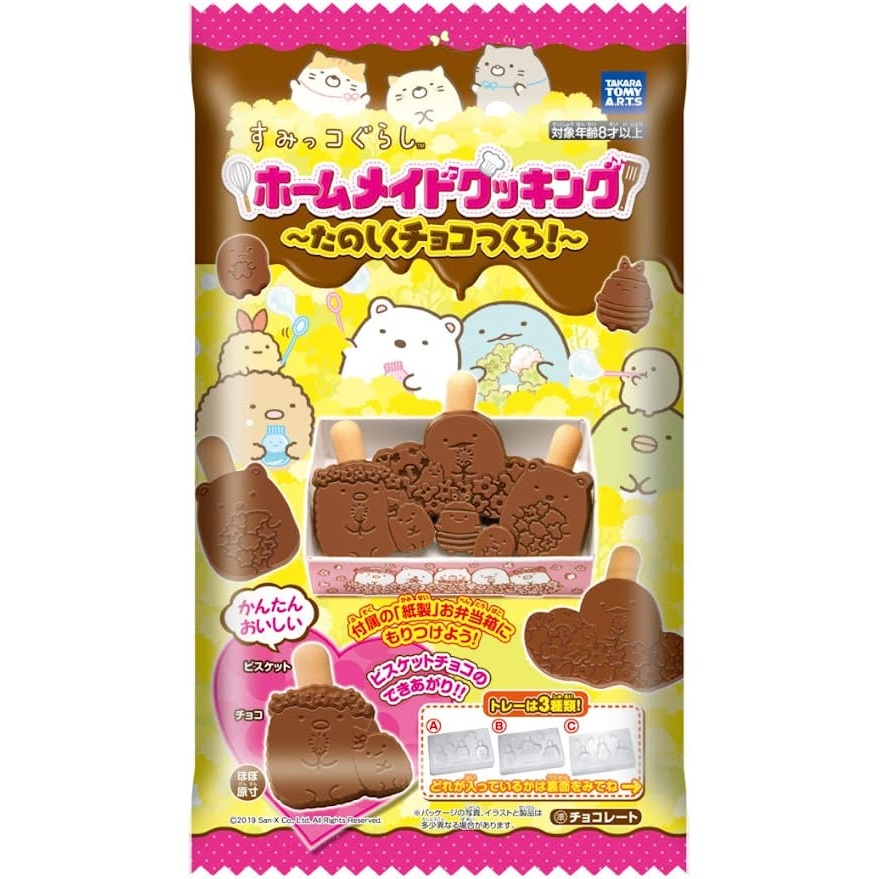 タカラトミーアーツ すみっコぐらし ホームメイドクッキング〜たのしくチョコつくろ 〜 33g×8個