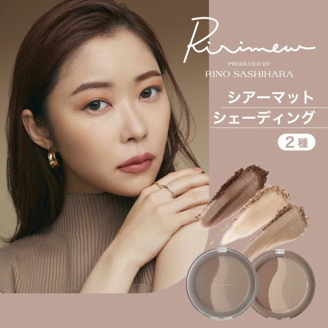 LILY ANNA Ririmew （リリミュウ） シアーマットシェーディング