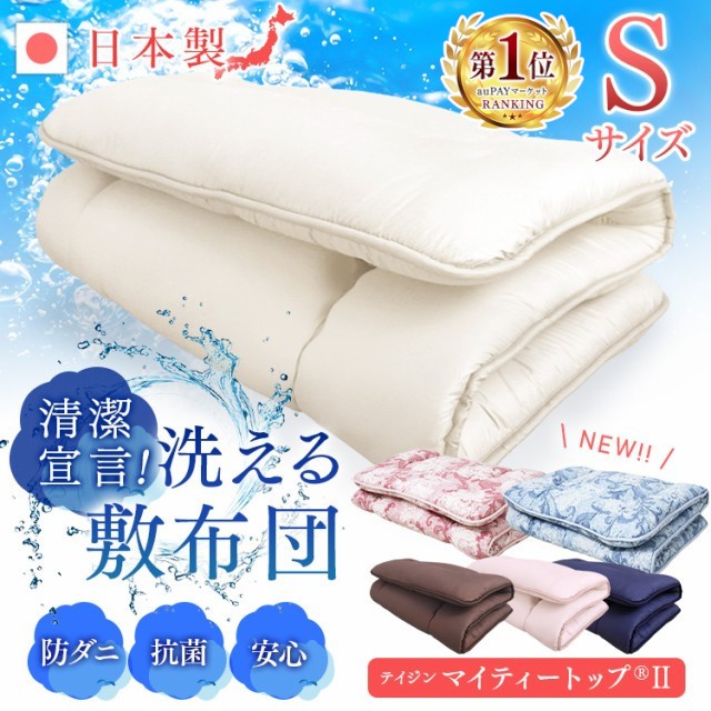アイリスプラザ 洗える敷布団