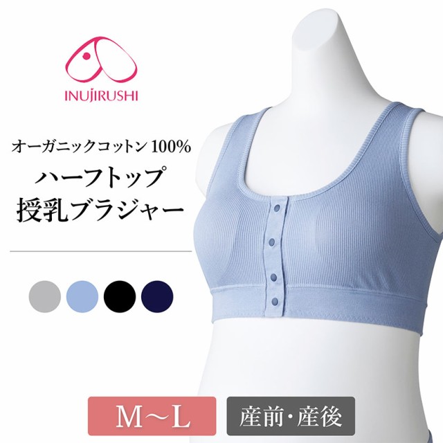 犬印本舗 ハーフトップ 授乳ブラジャー BR1686