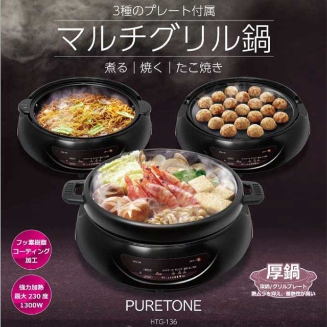 ホットプレート