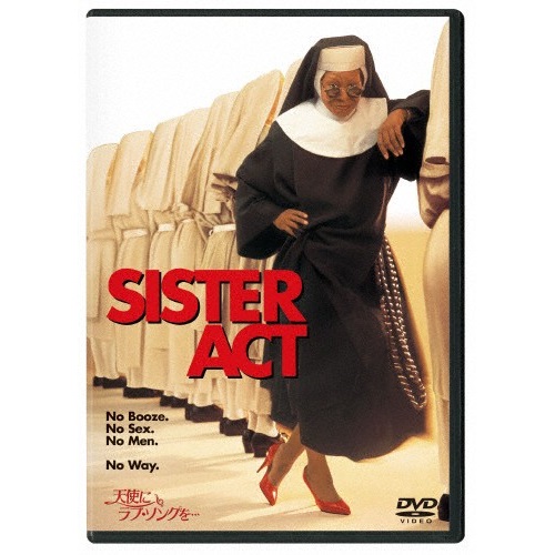 天使にラブソングを（1992年公開）