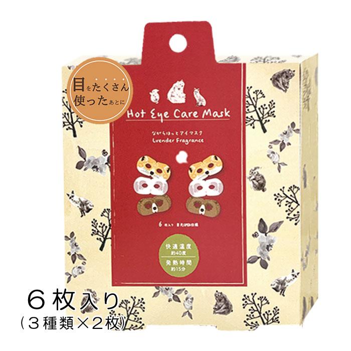 ほんやら堂 ながら温アイマスク アソートD 6個セット RLK38462
