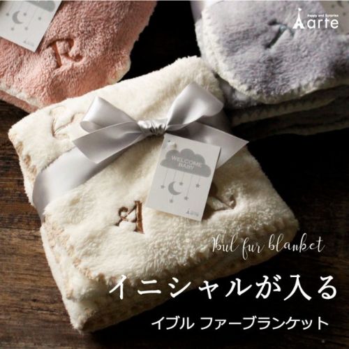 ベビーアルテ イブル ファーブランケット 70×90cm bk-4