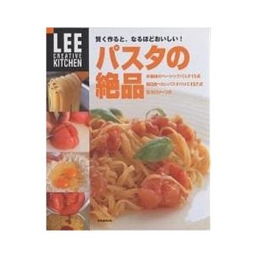 集英社 パスタの絶品　賢く作ると、なるほどおいしい！LEEC REATIVE KITCHEN