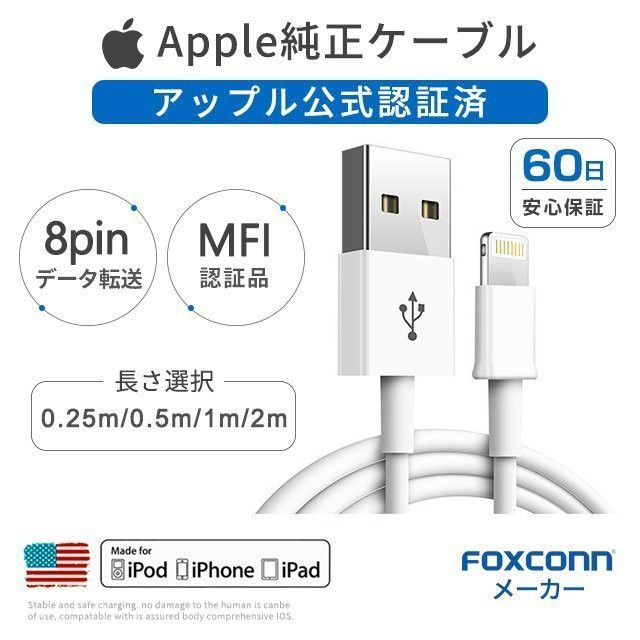 FOXCONN 0.25m/0.5m/1m/2m iPhone Lightning ケーブル