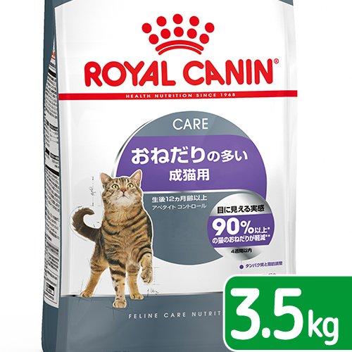 ロイヤルカナン（ROYAL CANIN） アペタイトコントロール おねだりの多い成猫用