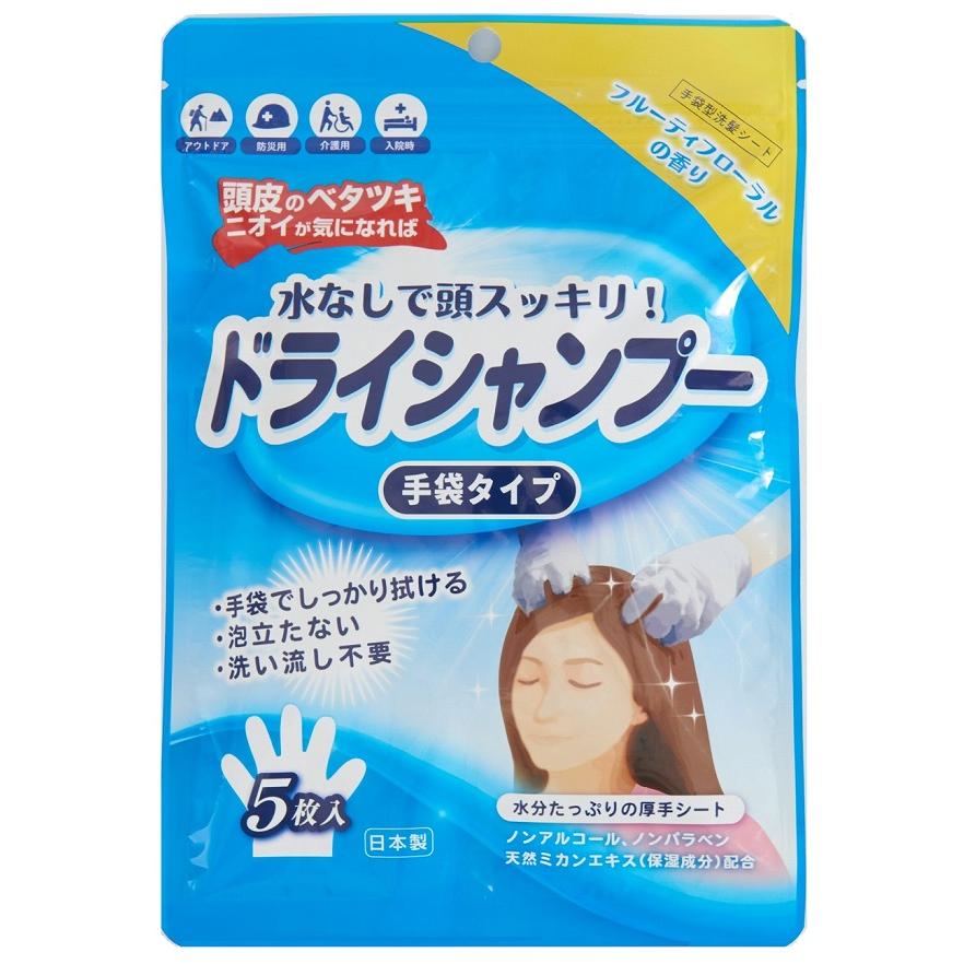 本田洋行 ドライシャンプー 手袋タイプ