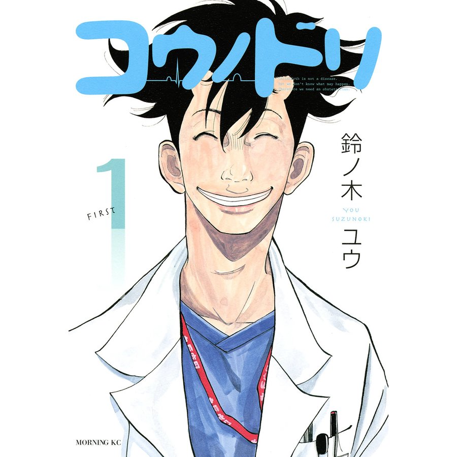 講談社 コウノドリ