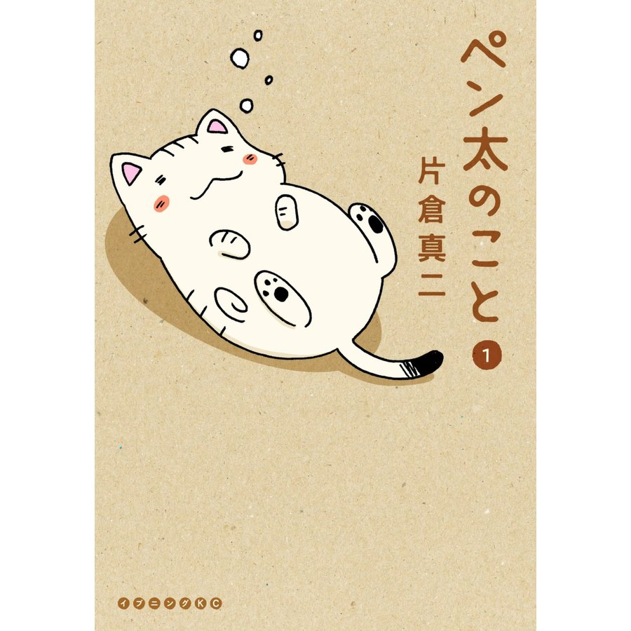 講談社 ペン太のこと