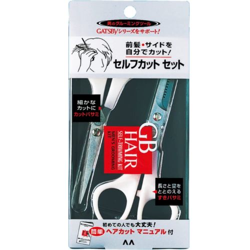 ギャツビー セルフカットセット