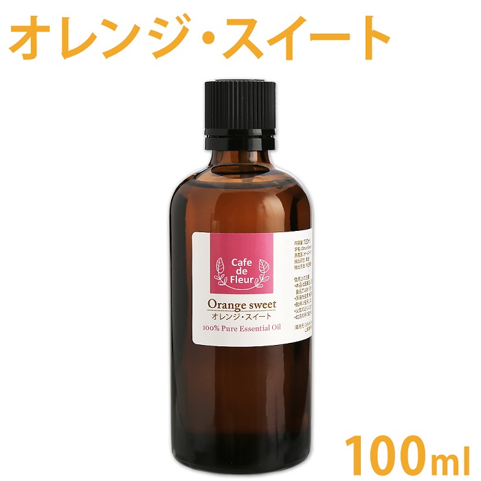 Cafe de Savon-カフェ・ド・サボン－100%天然 オレンジスイート 100ml