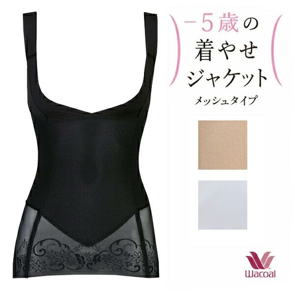 wacoal（ワコール） －5歳の着やせジャケット
