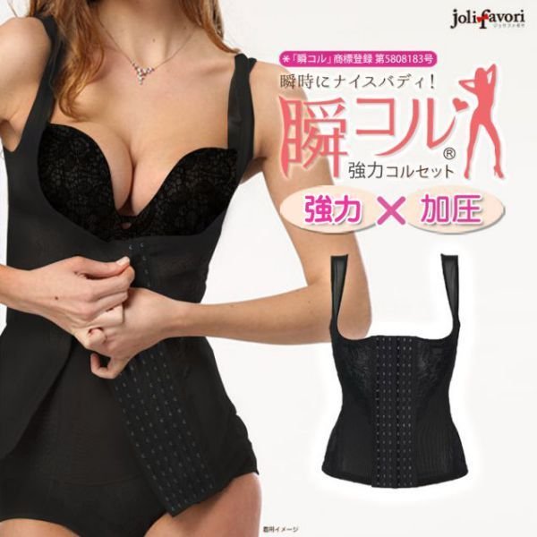 瞬コル ボディスーツ