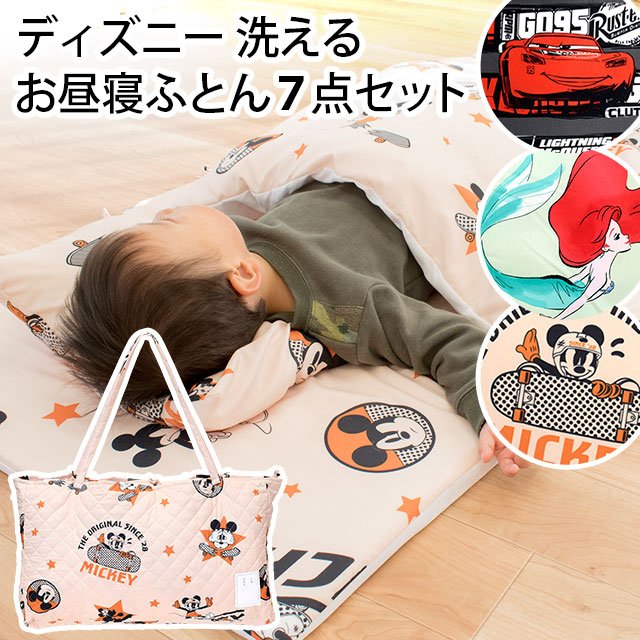 こだわり安眠館 お昼寝布団セット ディズニ― 7点セット