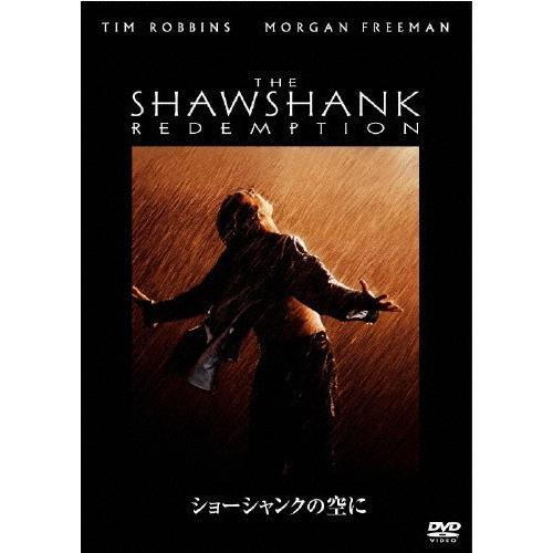 ショーシャンクの空に（1994年公開）