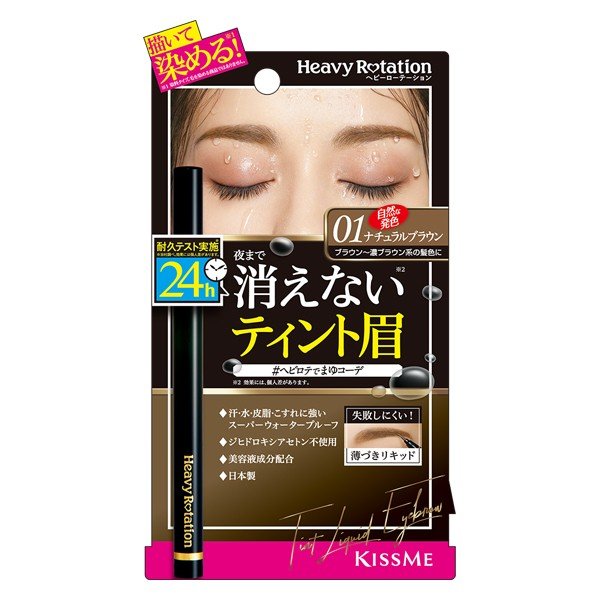 HEAVY ROTATION（ヘビーローテーション） ティントリキッドアイブロウ