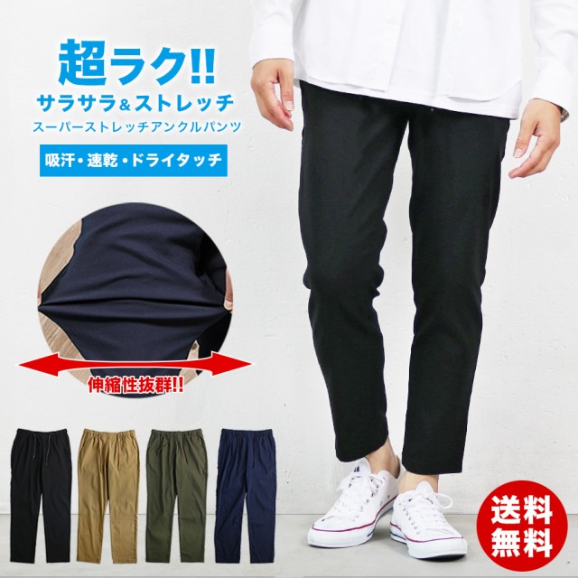 N-MART スーパーストレッチアンクルパンツ