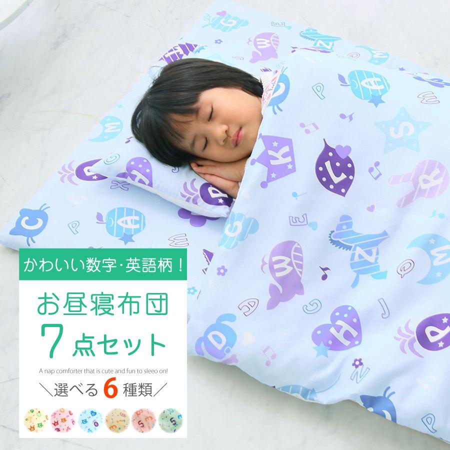 ねむりの部屋 お昼寝布団セット 7点セット ネームタグ付き