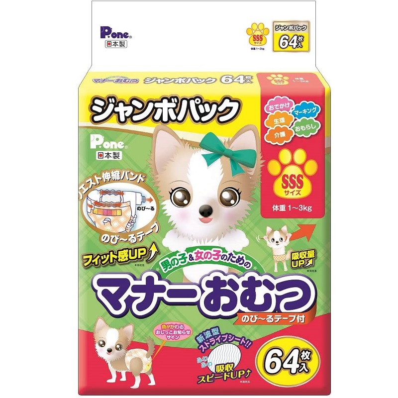 P.one 男の子&女の子のためのマナーおむつ