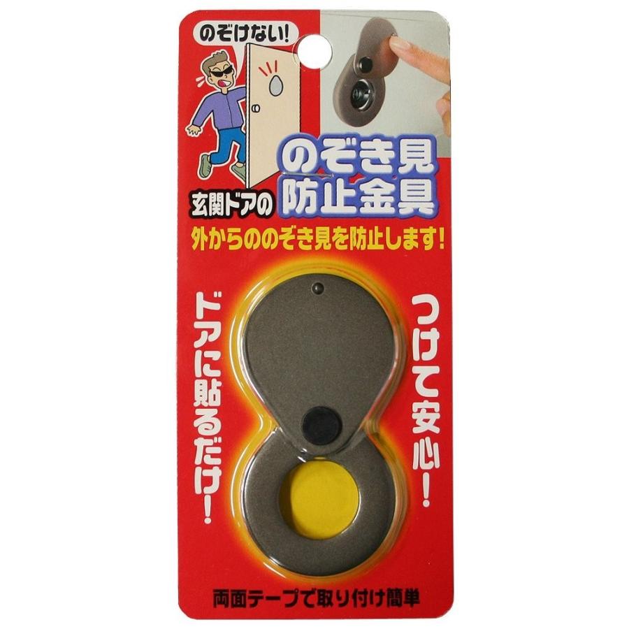 ノムラテック 「のぞき見防止金具」