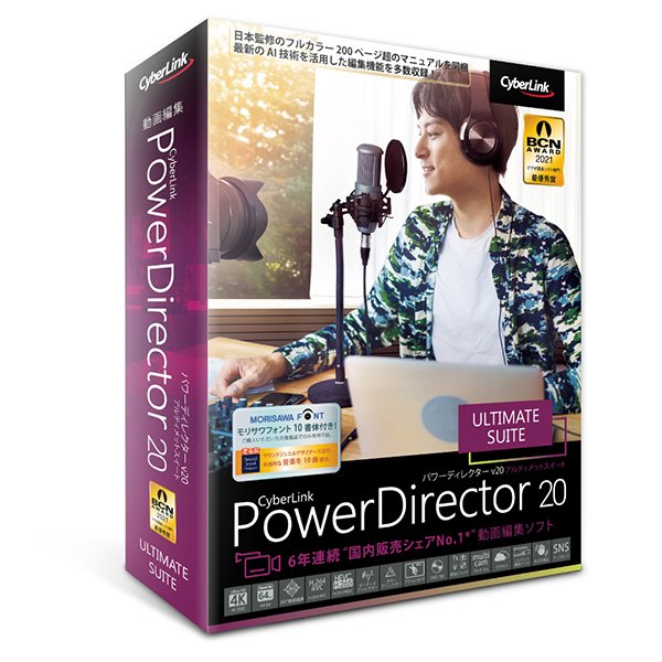 CyberLink（サイバーリンク）  PowerDirector（パワーディレクター） 20 Ultimate Suite