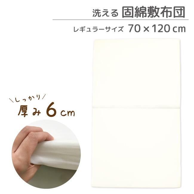 un doudou（アンドゥドゥ） 固綿敷布団 70×120cm レギュラーサイズ 厚み6cm 2つ折タイプ