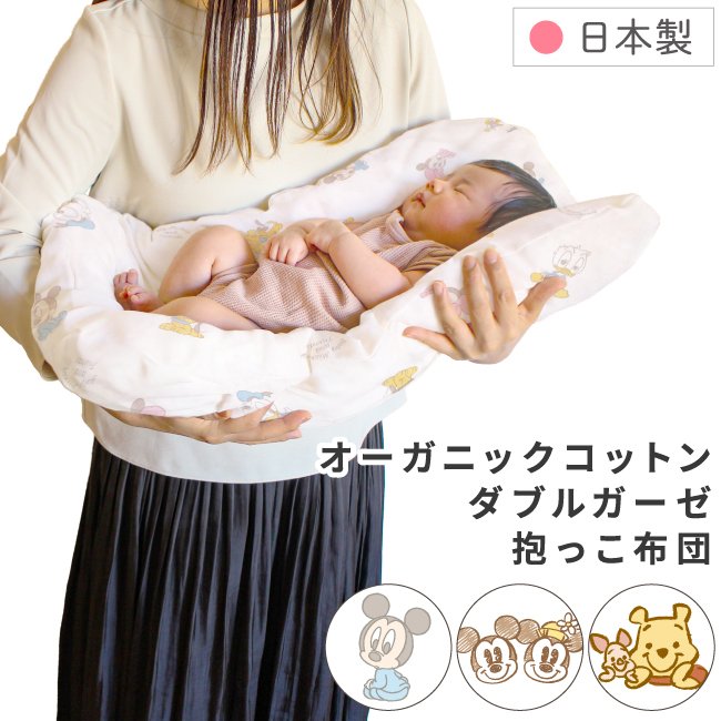 un doudou（アンドゥドゥ） ディズニー 洗える抱っこ布団