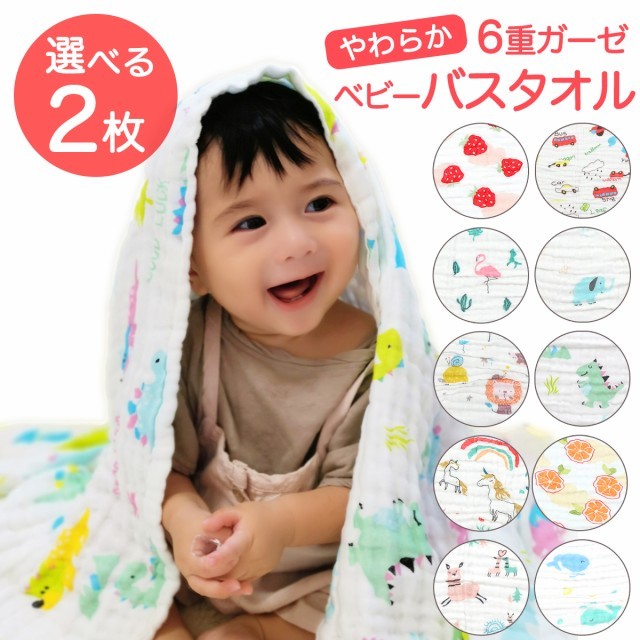 BMC JAPAN ベビータオル ガーゼ バスタオル 2枚セット 88×104cm