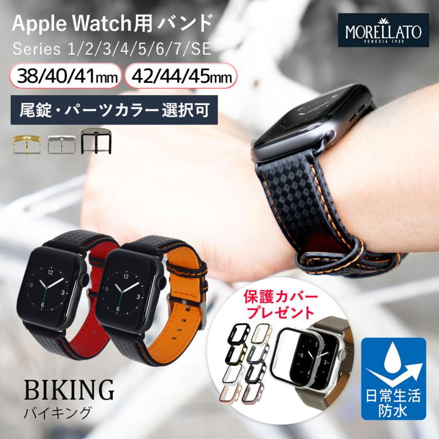 MORELLATO（モレラート）  BIKING アップルウォッチバンドベルト