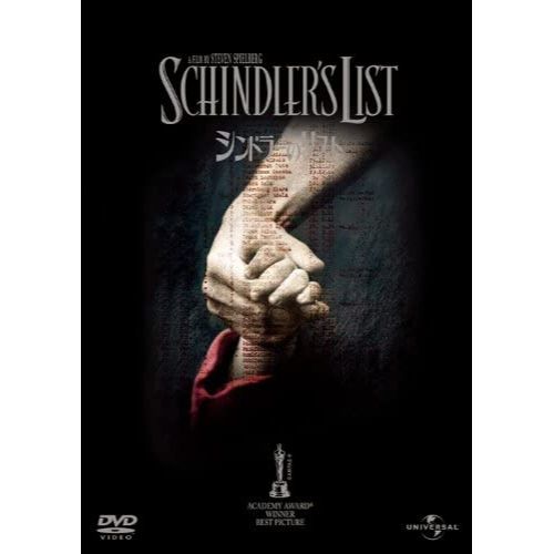 シンドラーのリスト