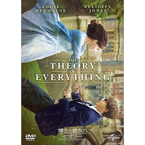 博士と彼女のセオリー