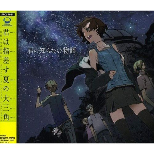 Sony Music Labels（ソニー・ミュージック・レーベルズ）君の知らない物語 supercell