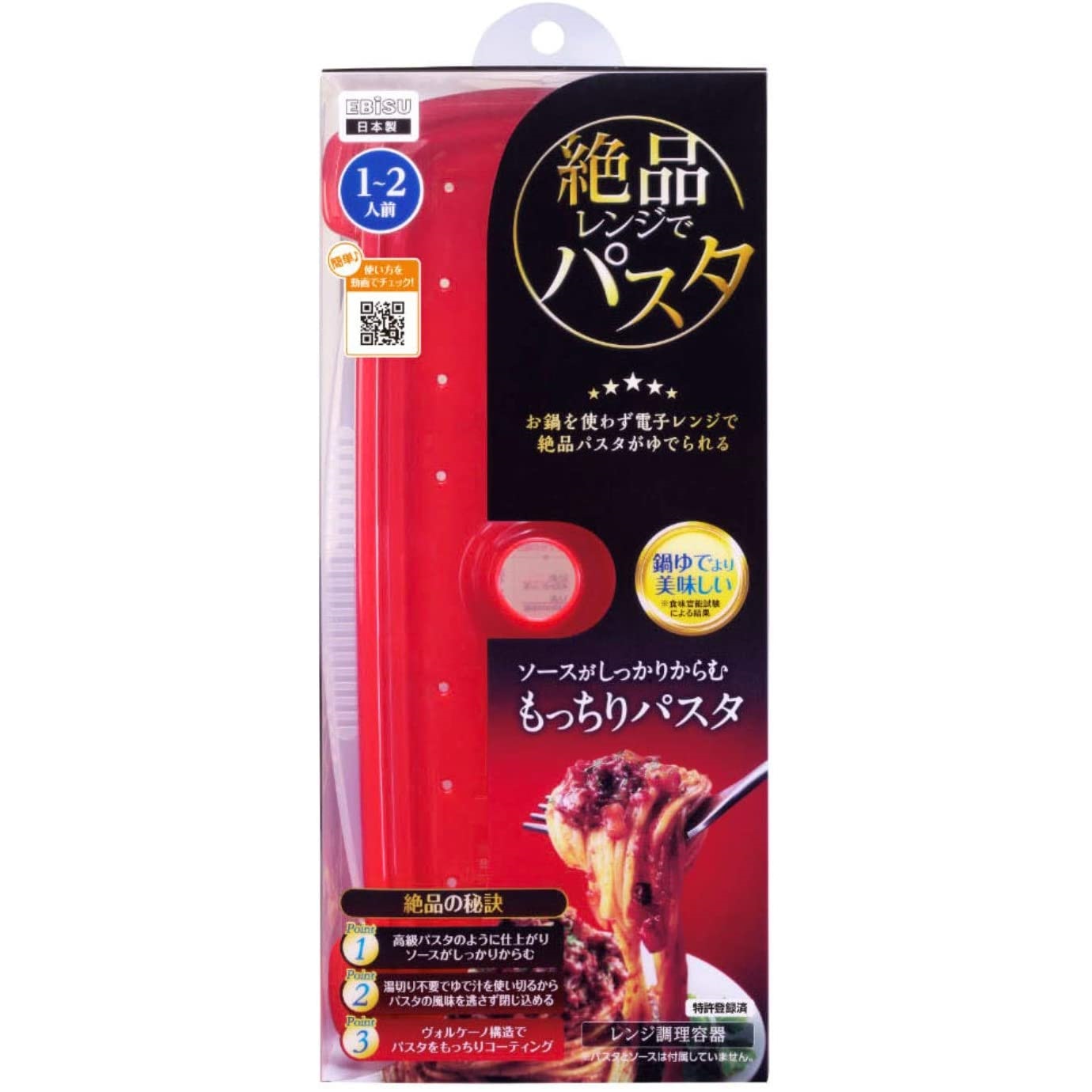 EBiSU（エビス）絶品レンジでパスタ PPS-6220