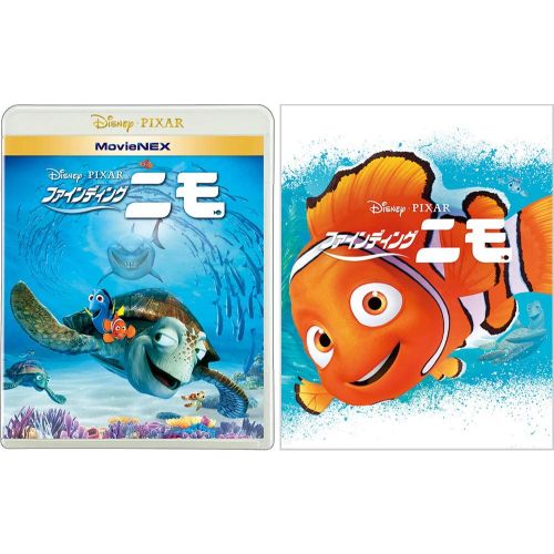 ピクサー・アニメーション・スタジオ ファインディング・ニモ