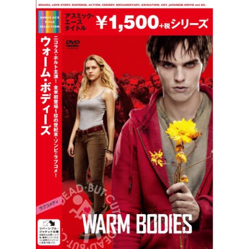 KADOKAWA（角川）ウォームボディーズ