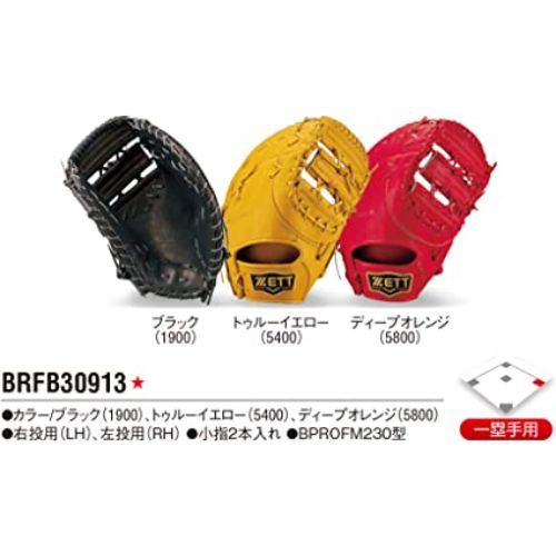 ZETT（ゼット） プロステイタス ファーストミット