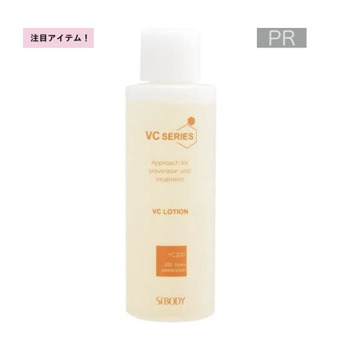 シーボディ VCスターターセット【初回特別価格】