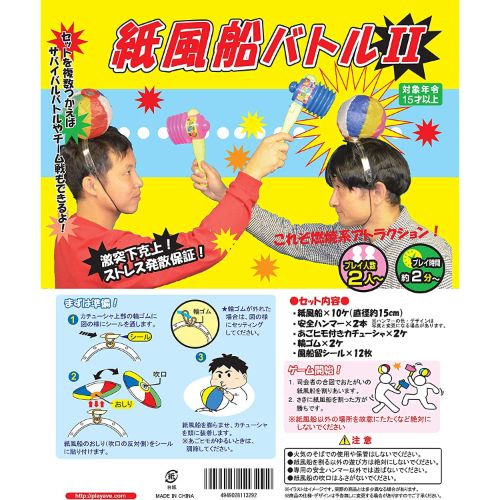 プレイアベニュー 紙風船バトルⅡ