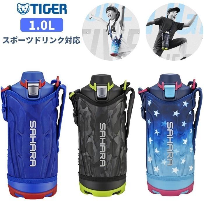 タイガー ステンレスボトル サハラクール MME-F100