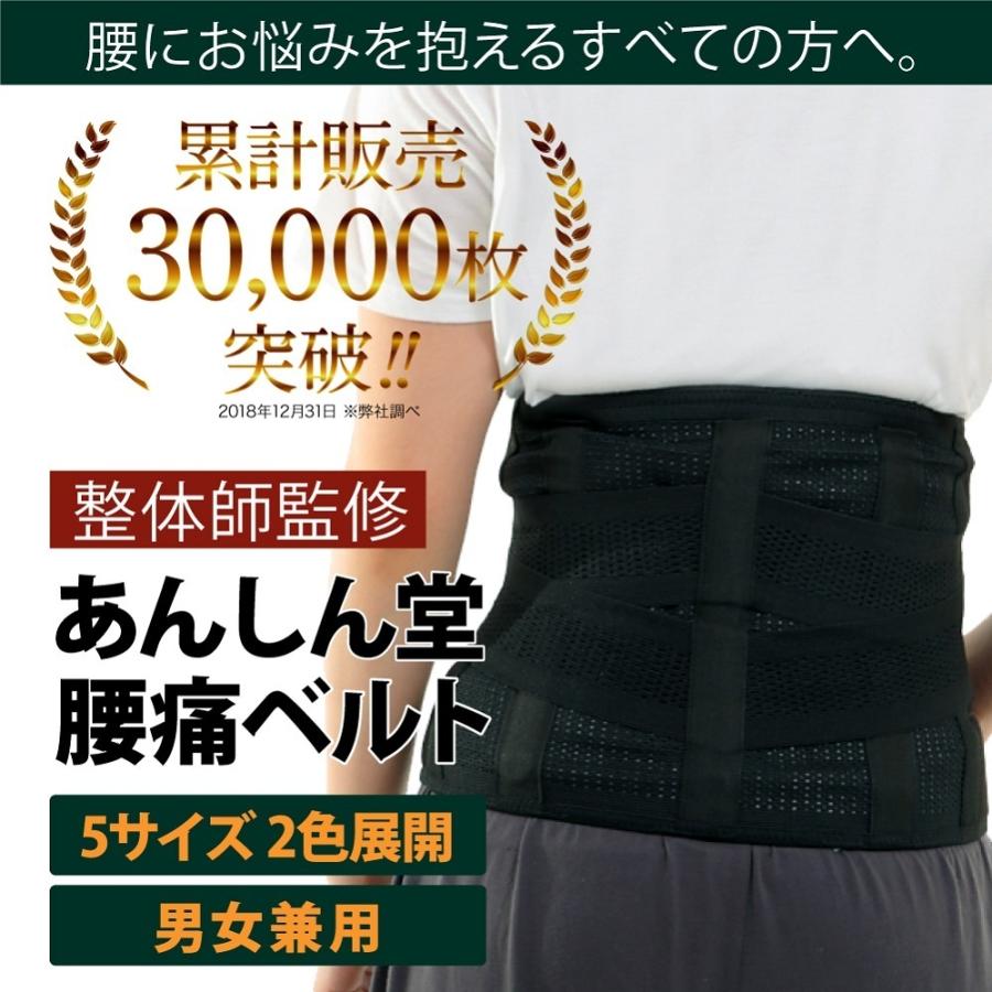 あんしん堂ストア 骨盤コルセット