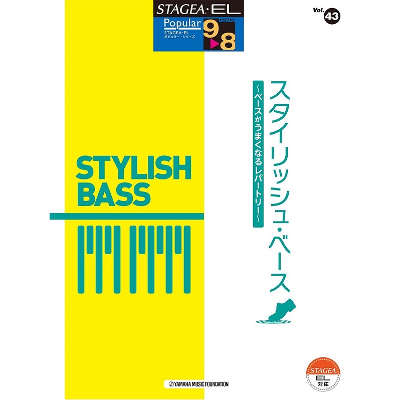 YAMAHA MUSIC MEDIA（ヤマハミュージックメディア） Vol.43 スタイリッシュ・ベース