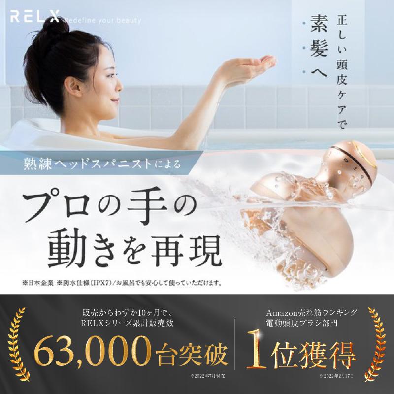 RELX（リラクス） ヘッドスパ 電動頭皮スパ